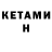 Кетамин VHQ ElTejon47901